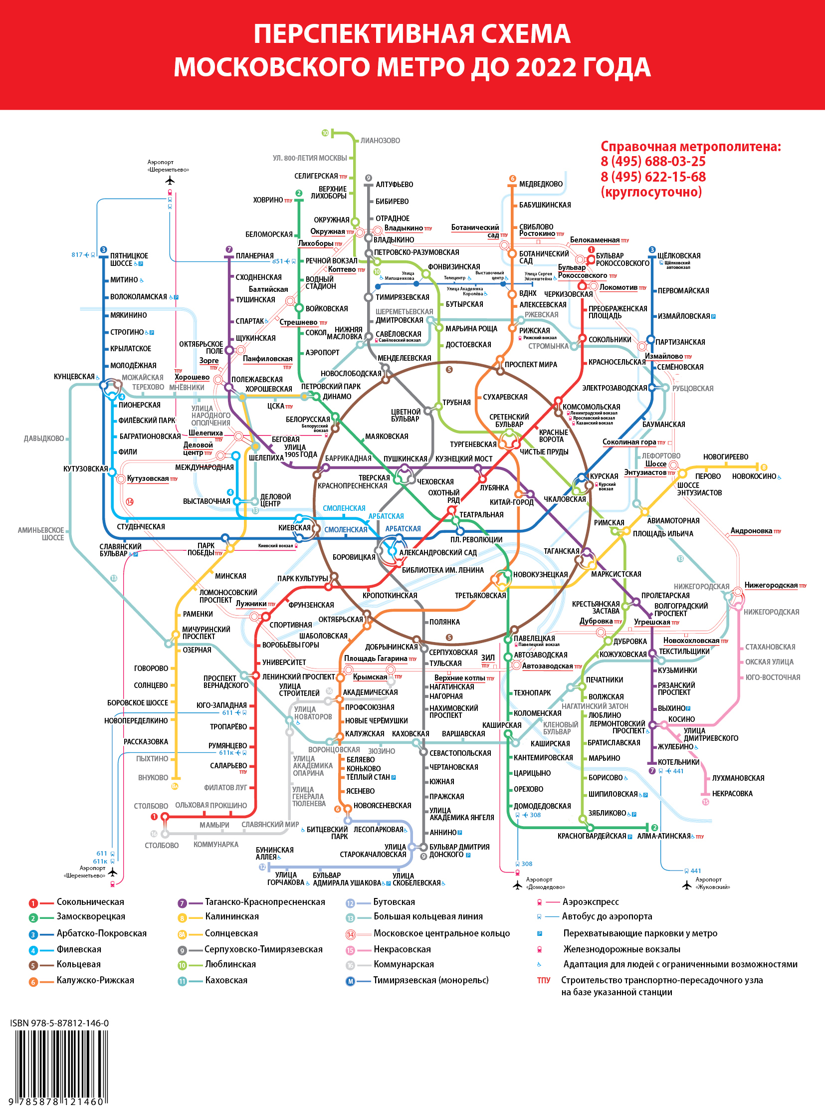 Схема Метро 2022 Год Москва Новые Станции